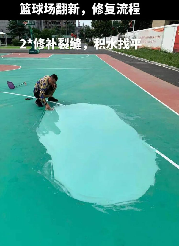 秀英硅 PU 球场（篮球场 / 羽毛球场）  局部维修（破损＜30%）